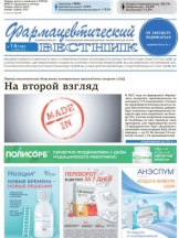 Фармацевтический вестник