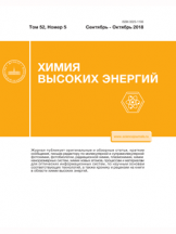 Химия высоких энергий