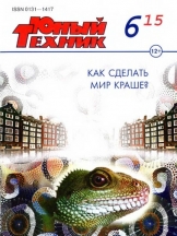 Юный техник