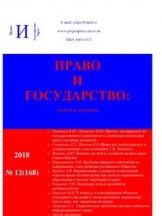 Право и государство: теория и практика