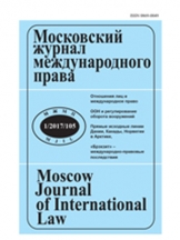 Московский журнал международного права