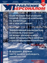 Управление персоналом