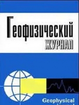 Геофизический журнал (на русском, украинском, английском языке)