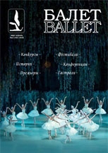 Балет
