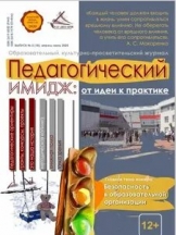 Педагогический имидж