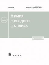 Химия твердого топлива