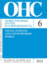 Общественные науки и современность