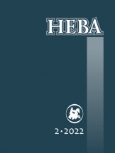 Нева