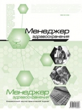Менеджер здравоохранения