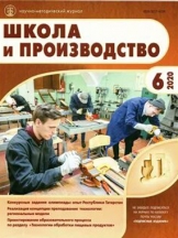 Школа и производство. Издается с 1957 года (перечень ВАК)