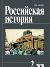 Российская история