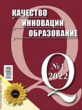Качество. Инновации. Образование (журнальный вариант)