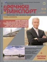 Речной транспорт XXI век