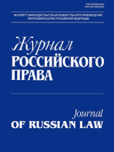 Журнал российского права