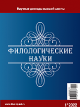 ФИЛОЛОГИЧЕСКИЕ НАУКИ (Научные доклады высшей школы)