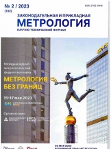 Законодательная и прикладная метрология