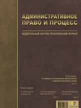 Административное право и процесс