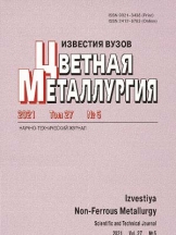 Известия высших учебных заведений. Цветная металлургия