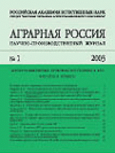 Аграрная Россия