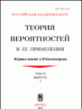 Теория вероятностей и ее применения