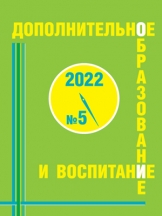 Дополнительное образование и воспитание
