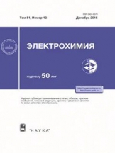 Электрохимия