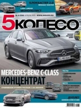 Пятое колесо