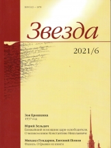 Звезда