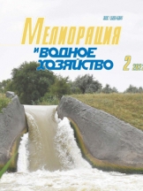 Мелиорация и водное хозяйство