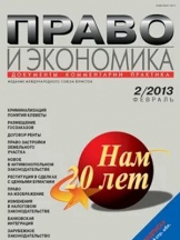 Право и экономика