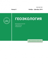 Геоэкология. Инженерная геология, гидрогеология, геокриология