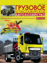 Грузовое и пассажирское автохозяйство.