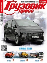 Грузовик Пресс