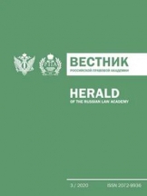 Вестник Российской правовой академии