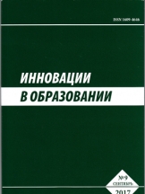 Инновации в образовании