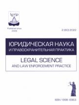 Юридическая наука и правоохранительная практика
