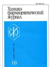 Химико-фармацевтический журнал