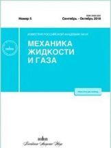 Известия Российской Академии Наук. Механика жидкости и газа