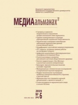 МедиаАльманах