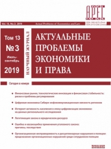 Актуальные проблемы экономики и права