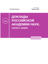 Доклады Российской академии наук. Науки о Земле
