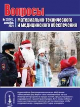 Вопросы материально-технического и медицинского обеспечения