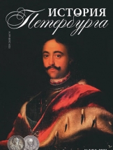 История Петербурга