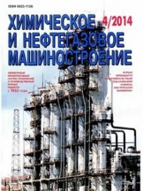 Химическое и нефтегазовое машиностроение