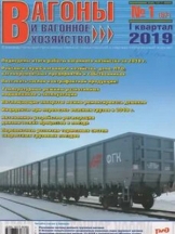 Вагоны и вагонное хозяйство