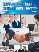 Социальная политика и социальное партнерство