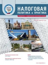 Налоговая политика и практика