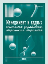 Менеджмент и кадры: психология управления, соционика и социология