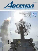 Арсенал. Военно-промышленное обозрение