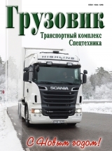 Грузовик